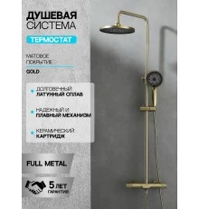 Душевая система с тропическим душем смесителем и термостатом из латуни WaterHouse (матовое золото)