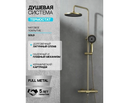 Душевая система с тропическим душем смесителем и термостатом из латуни WaterHouse (матовое золото)