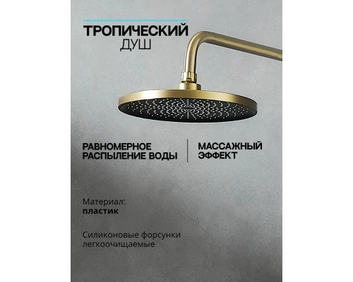 Душевая система с тропическим душем смесителем и термостатом из латуни WaterHouse (матовое золото)