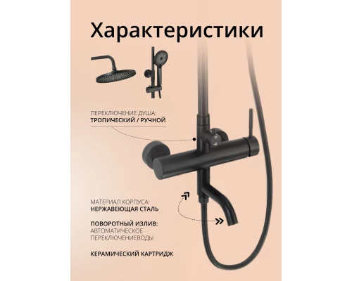 Душевая система с тропическим душем и смесителем WaterHouse (черный матовый)