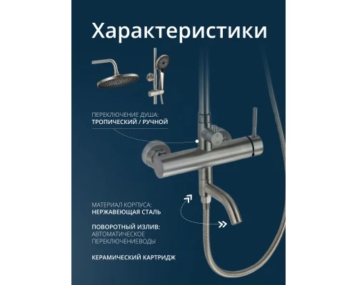 Душевая система с тропическим душем и смесителем WaterHouse (никель)
