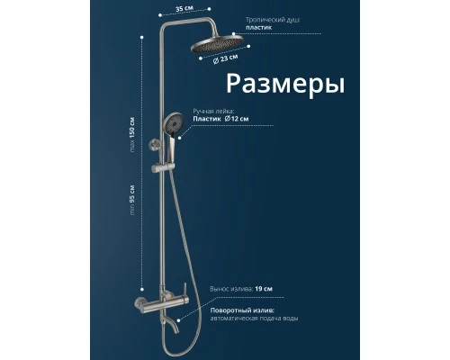 Душевая система с тропическим душем и смесителем WaterHouse (никель)