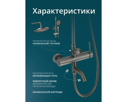 Душевая система с тропическим душем и смесителем WaterHouse (графит)
