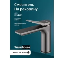 Смеситель для раковины в ванную низкий из латуни WaterHouse (графит)