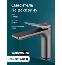 Смеситель для раковины в ванную низкий из латуни WaterHouse (графит)