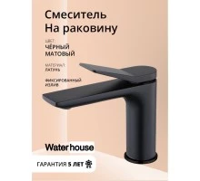 Смеситель для раковины (умывальника) в ванную из латуни WaterHouse (черный матовый)