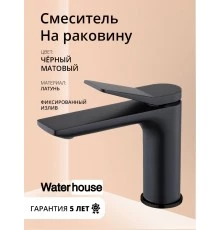 Смеситель для раковины (умывальника) в ванную из латуни WaterHouse (черный матовый)