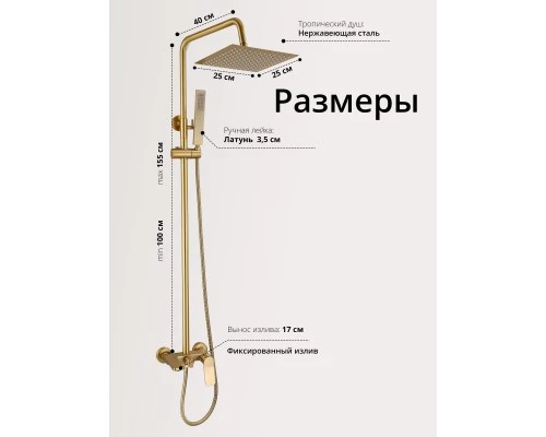 Душевая система с тропическим душем и стойкой из латуни WaterHouse (золото матовое)