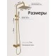 Душевая система с тропическим душем и стойкой из латуни WaterHouse (золото матовое)