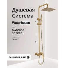 Душевая система с тропическим душем и стойкой из латуни WaterHouse (золото матовое)