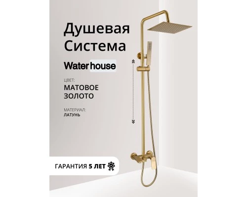 Душевая система с тропическим душем и стойкой из латуни WaterHouse (золото матовое)