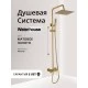 Душевая система с тропическим душем и стойкой из латуни WaterHouse (золото матовое)