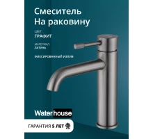 Смеситель для раковины в ванную низкий из латуни WaterHouse (графит)