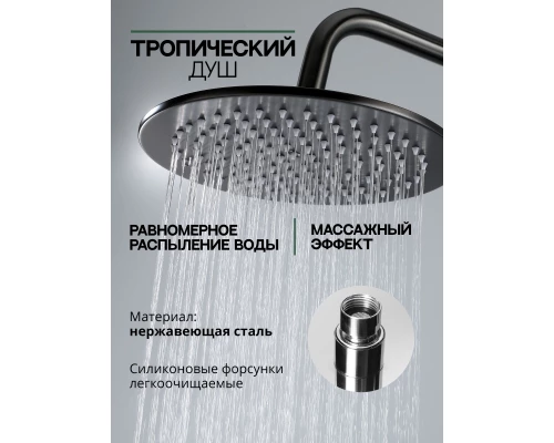 Душевая система с тропическим душем и термостатом из латуни BesserKraft (графит)