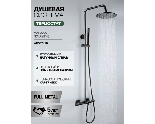 Душевая система с тропическим душем и термостатом из латуни BesserKraft (графит)