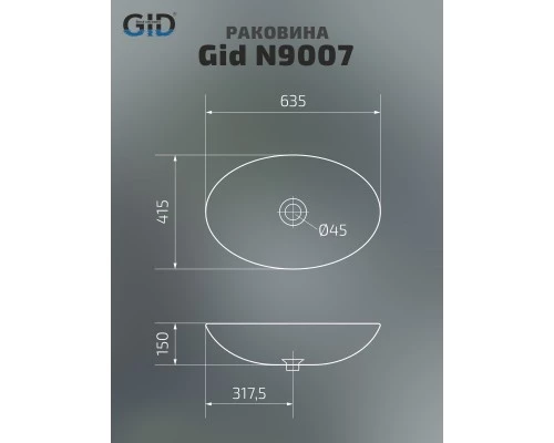 Раковина Gid N9007 51207 накладная белая 63.5x41.5x15