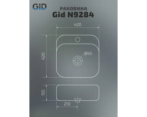 Раковина Gid N9284 51219 накладная белая 42x42x15.5