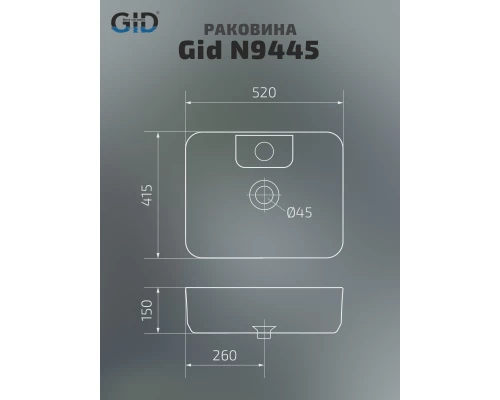 Раковина Gid N9445 51155 накладная белая 52x41.5x15