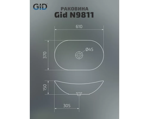Раковина Gid N9811 51175 накладная белая 61x37x15