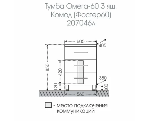 Тумба под раковину СаНта Омега 60 207046, напольная, цвет белый