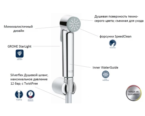 Гигиенический душ Grohe Trigger Spray 27513001