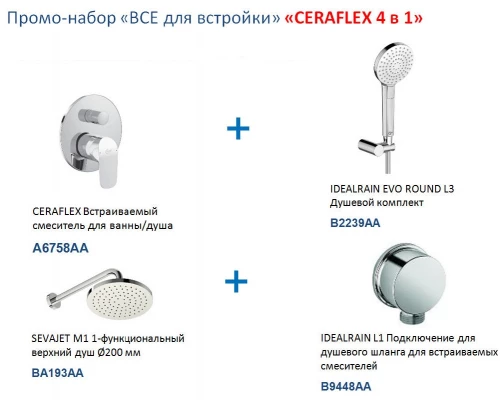 Душевая система Ideal Standard «Ceraflex 4 в 1» BC447AA, хром