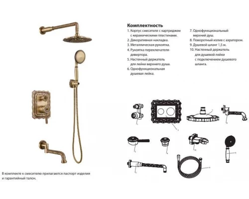 Душевая система ZorG Antic A 104DS-BR, бронза