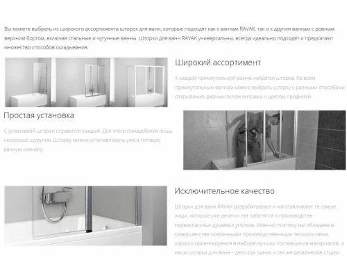 Шторка для ванны Ravak PVS1-80, 80 х 140 см, профиль блестящий, витраж транспарент, 79840C00Z1