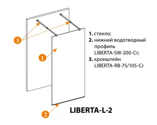 Душевое ограждение Cezares Liberta-L-2-120-C-Cr 120 x 195 см, стекло прозрачное, профиль хром