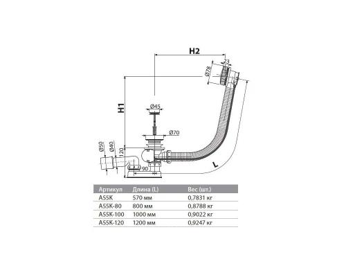 Слив-перелив автомат AlcaPlast A55K-120-RU-01, 120 см