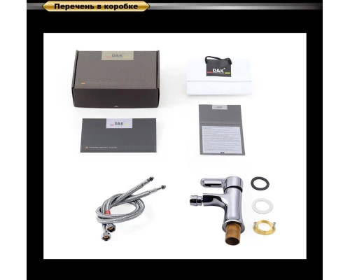 Смеситель D&K Paulinus Rhein DA1352201 для биде