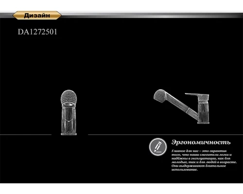 Смеситель D&K Reisling Rhein DA1272501 для кухонной мойки, с вытяжным душем