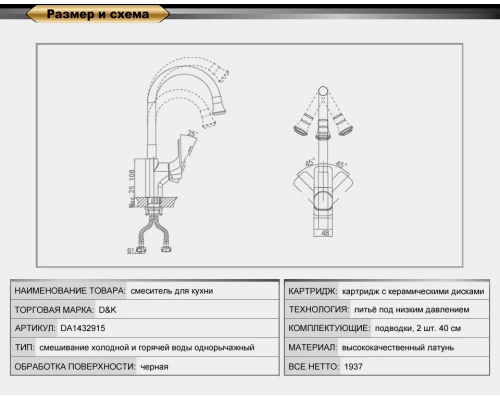 Смеситель D&K Berlin Technische DA1432915 для кухни, черный