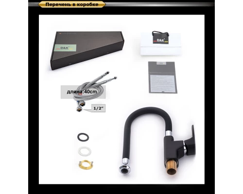 Смеситель D&K Berlin Technische DA1432915 для кухни, черный