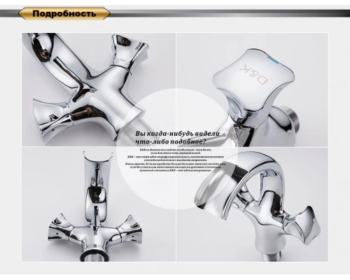 Смеситель D&K Hessen Grimm DA1382801 для раковины