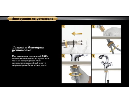 Смеситель D&K Hessen Grimm DA1382801 для раковины