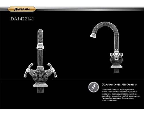 Смеситель D&K Hessen Hercules DA1422141 для раковины