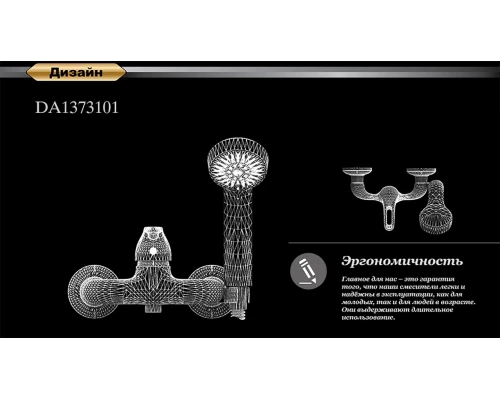 Смеситель D&K Eucharius Rhein DA1373101 для душа