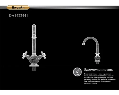 Смеситель D&K Hercules Hessen DA1422441 для кухонной мойки