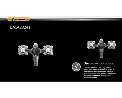 Смеситель D&K Hercules Hessen DA1423241 для ванны и душа