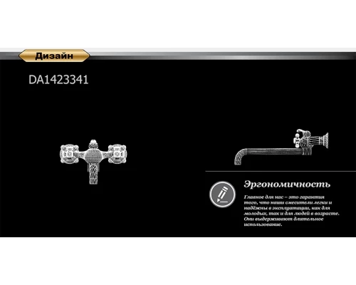 Смеситель D&K Hercules Hessen DA1423341