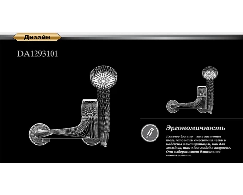 Смеситель D&K Hertz Rhein DA1293101 для душа