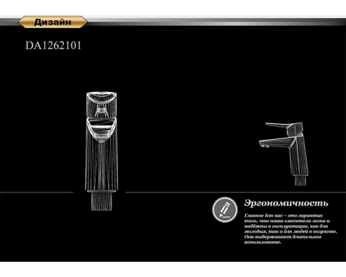 Смеситель D&K Mosel Rhein DA1262101 для раковины