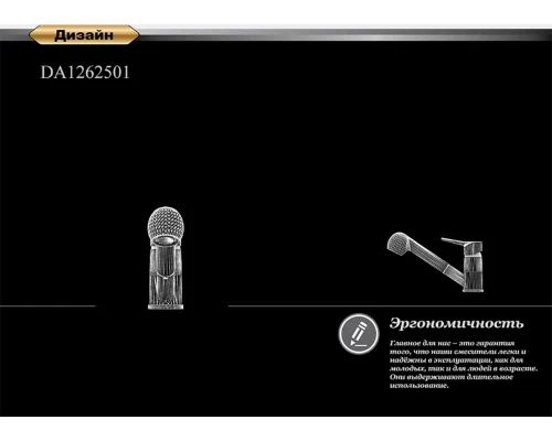 Смеситель D&K Mosel Rhein DA1262501 для кухонной мойки, с вытяжным душем
