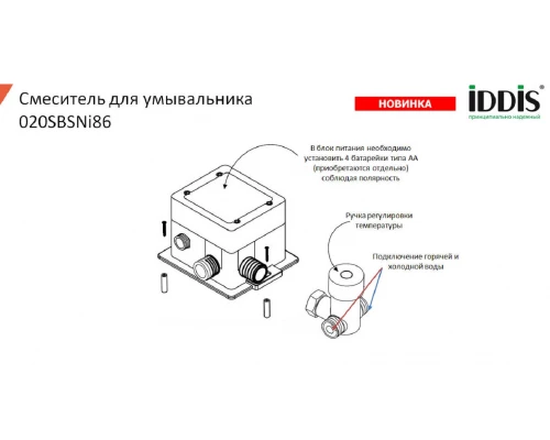 Смеситель для раковины Iddis 020SBSNi86 сенсорный