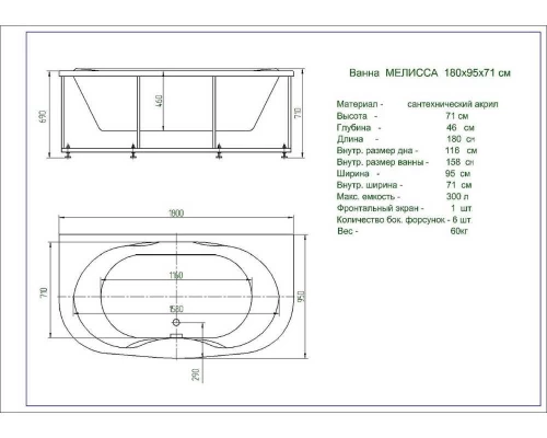 Ванна акриловая Aquatek Мелисса 180 x 95 см с фронтальным экраном, вклеенный каркас, белая, MEL180-0000031