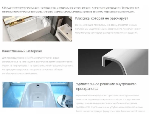 Акриловая ванна Ravak Campanula II, 170x75 см, белая, CA21000000