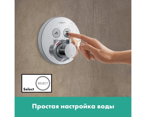 Термостат Hansgrohe ShowerSelect S, хром, 15743000