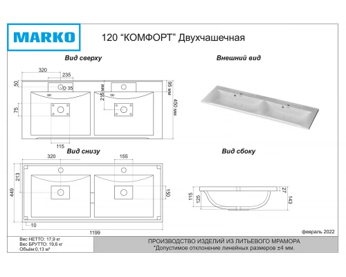 Тумба под раковину Misty Дуэт - 120 Тумба белая матовая с 6 ящ. + Б/К П-Ду011206я01-1