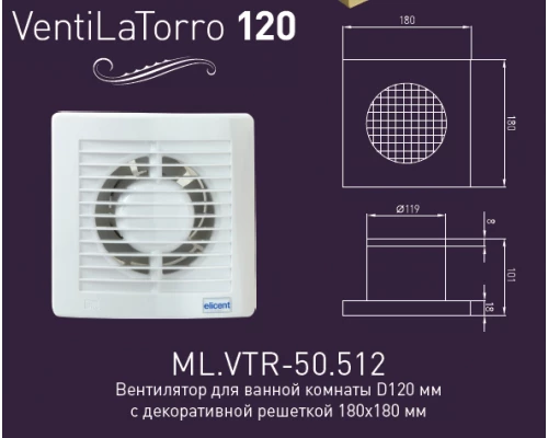 Вентилятор Migliore VentiLaTorro 120, 23005, с декоративной решеткой, хром